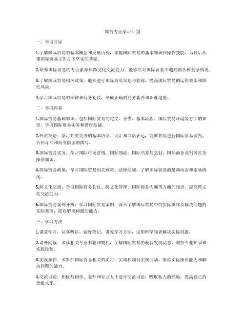 国贸专业学习计划