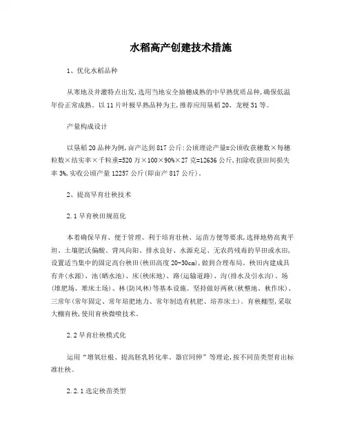 寒地水稻栽培技术措施——11叶品种