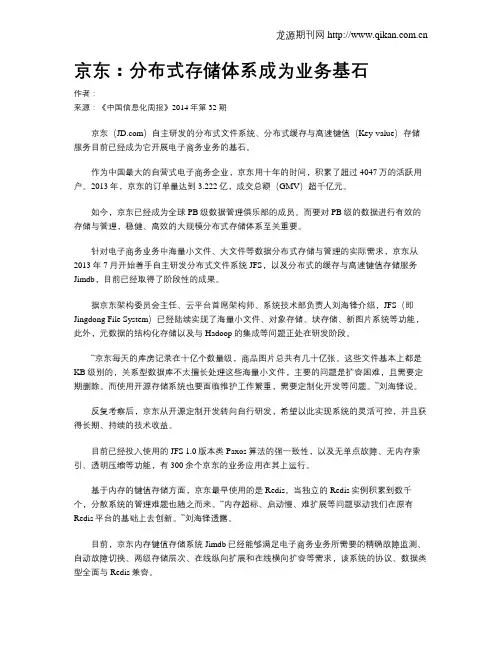 京东：分布式存储体系成为业务基石