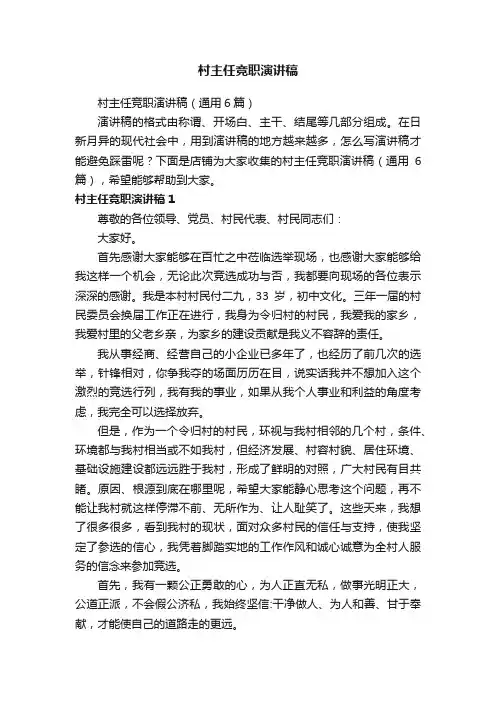 村主任竞职演讲稿