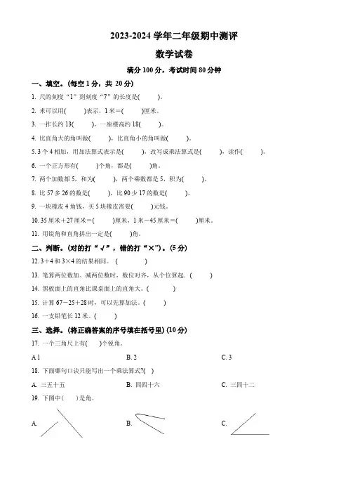 2023-2024学年数学二年级上学期《期中测试卷》附答案