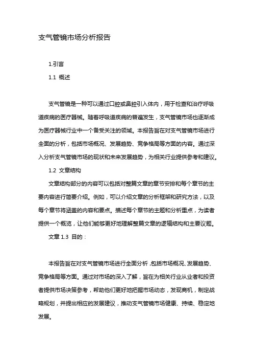 支气管镜市场分析报告