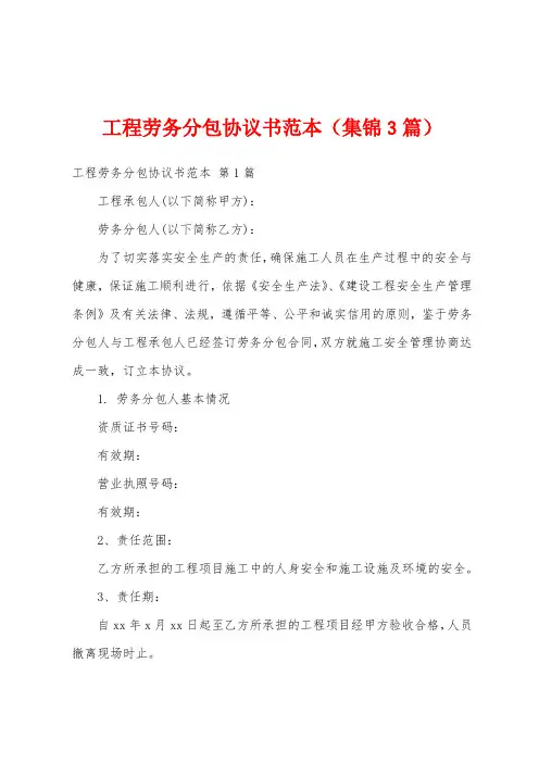 工程劳务分包协议书范本(集锦3篇)