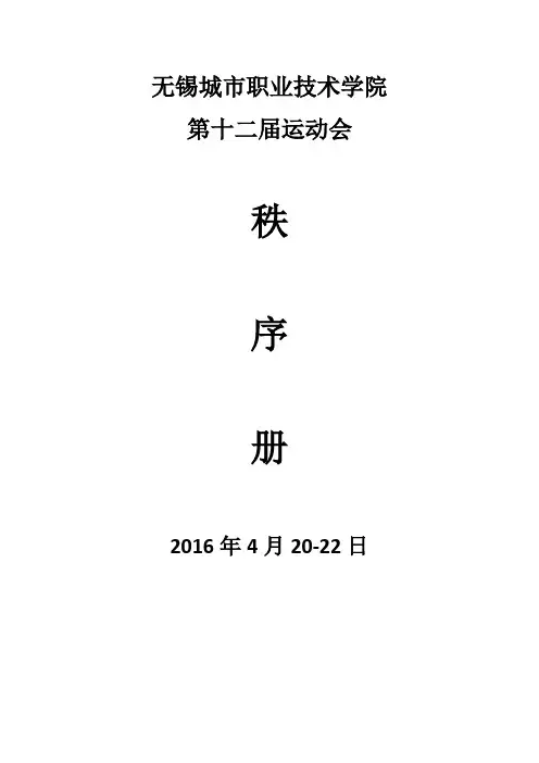 秩序册(第一稿)