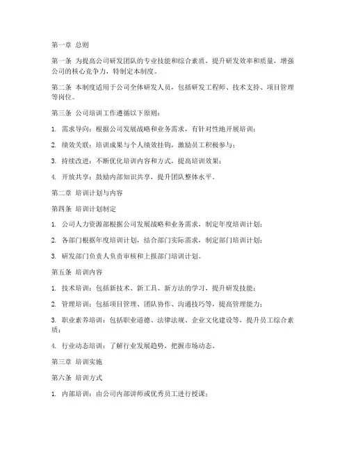研发公司培训管理制度