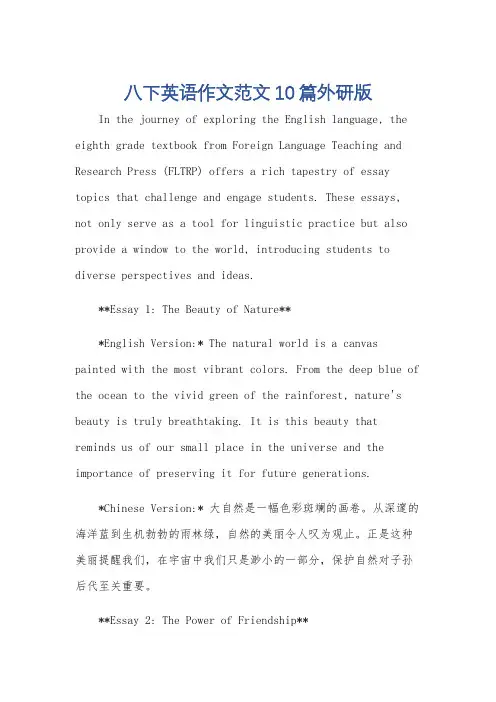 八下英语作文范文10篇外研版
