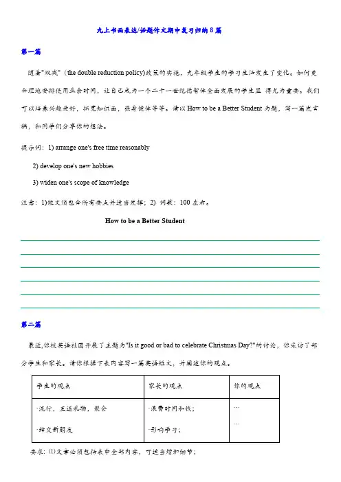 书面表达_话题作文期中复习归纳人教版英语九年级全册含答案