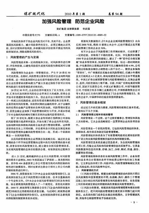 加强风险管理  防范企业风险