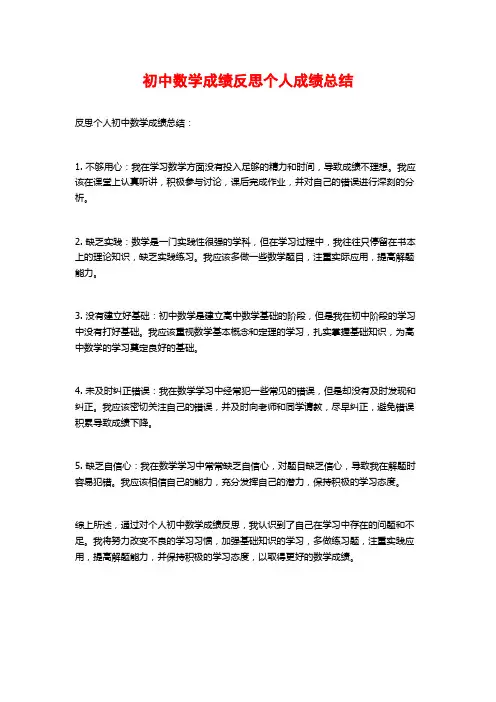 初中数学成绩反思个人成绩总结