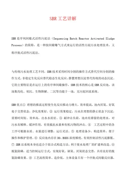城镇污水处理SBR工艺详解