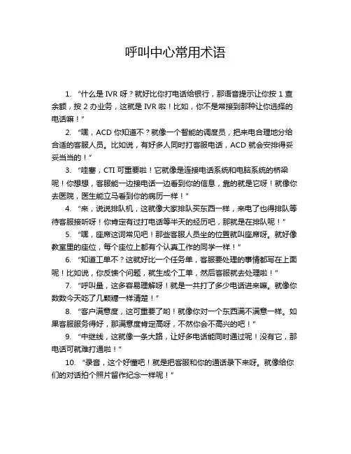 呼叫中心常用术语