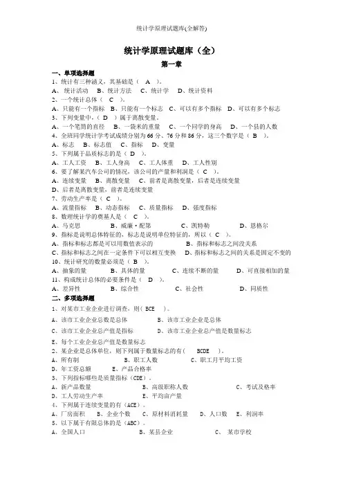 统计学原理试题库(全解答)