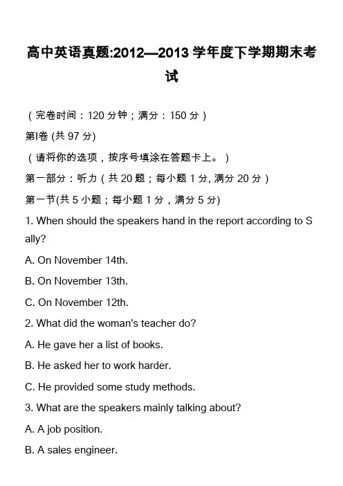 高中英语真题-2012—2013学年度下学期期末考试_6