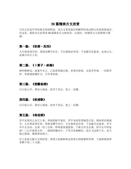 30篇精美古文欣赏