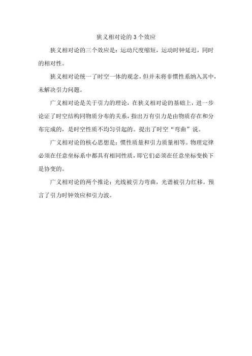 狭义相对论的3个效应