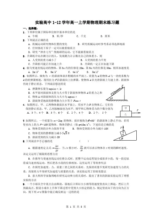 高一物理期末习题