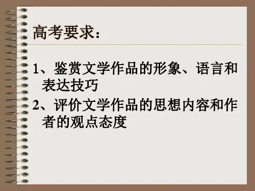 诗歌鉴赏专题之四品味语言