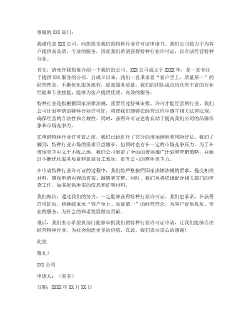 特种行业证申请书范本