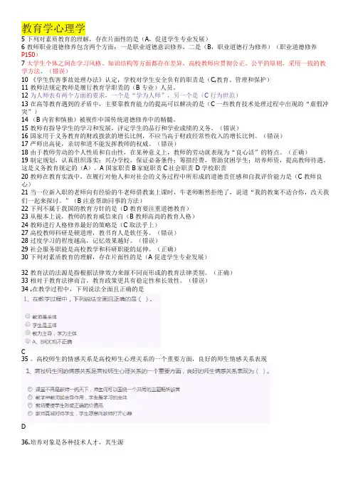 2018年高等学校教师资格证考试复习资料-选择判断题及答案