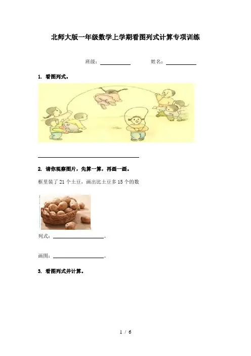 北师大版一年级数学上学期看图列式计算专项训练