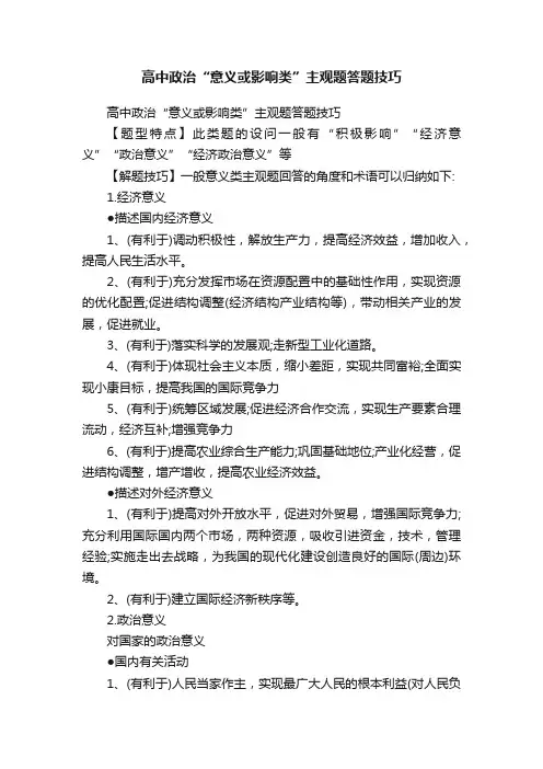 高中政治“意义或影响类”主观题答题技巧