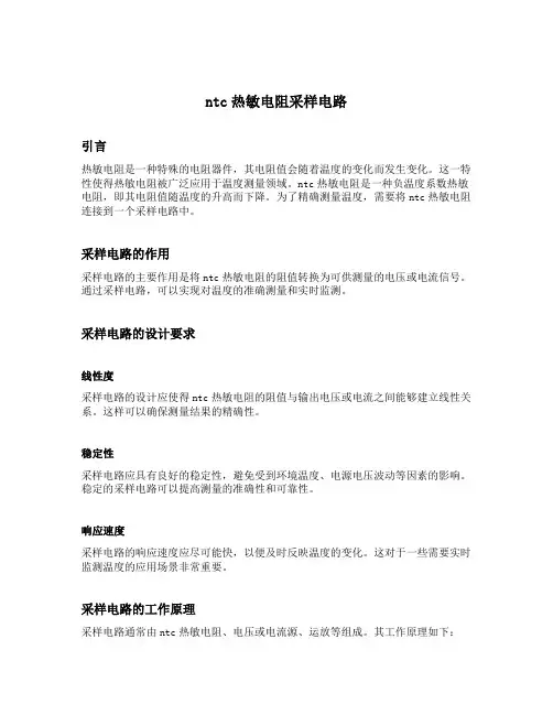 ntc热敏电阻采样电路