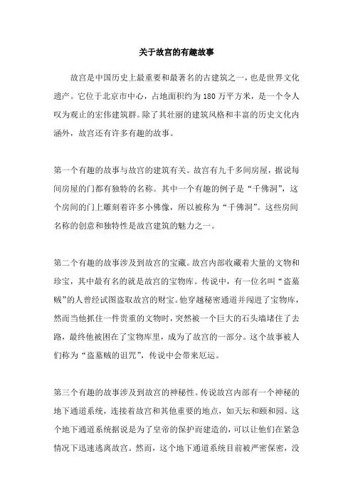 关于故宫的有趣故事