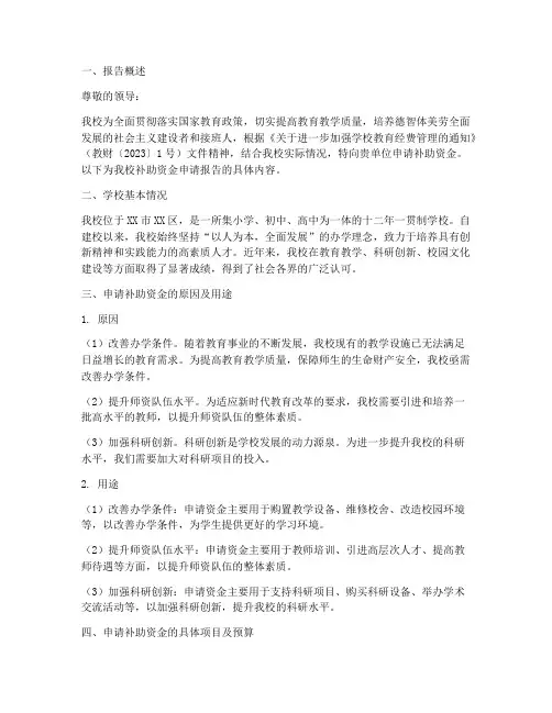 学校补助资金申请报告