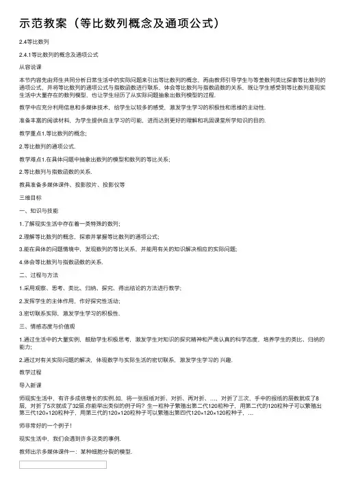 示范教案（等比数列概念及通项公式）