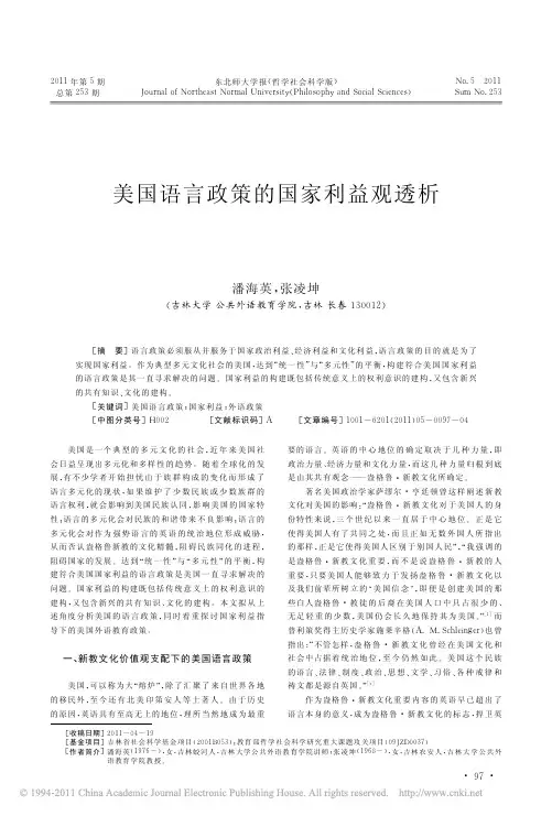 美国语言政策的国家利益观透析