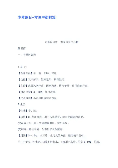 本草纲目常见中药材篇