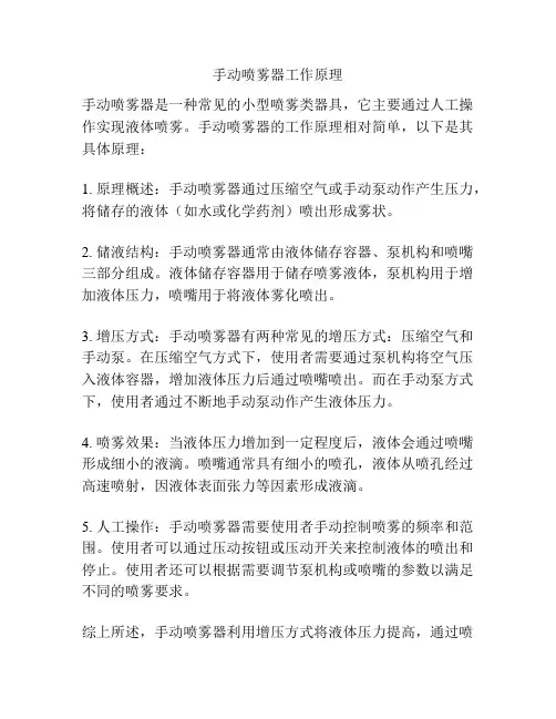 手动喷雾器工作原理