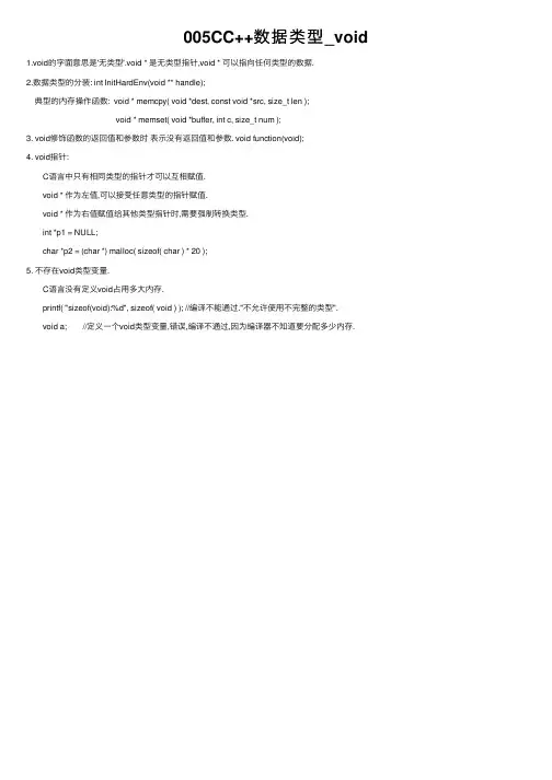 005CC++数据类型_void