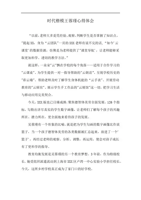 时代楷模王蓉瑾心得体会