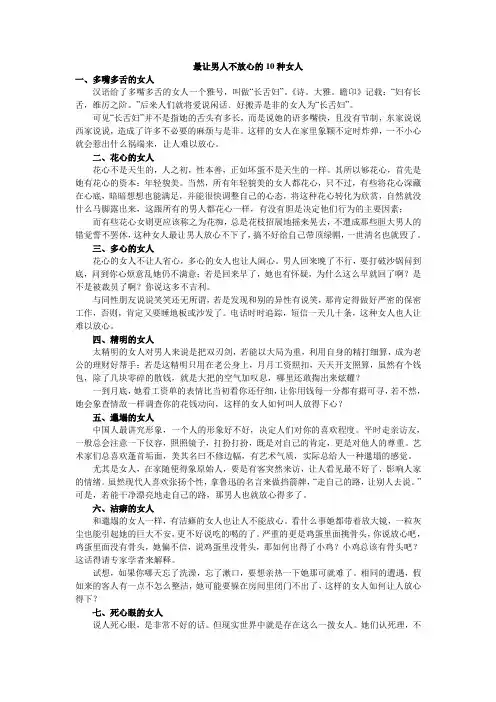 最让男人不放心的10种女人