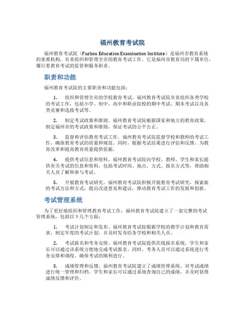 福州教育考试院