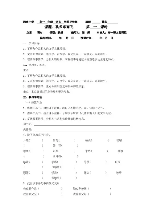 粤教版必修一《孔雀东南飞》word学案1