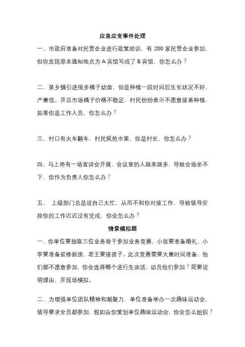 结构化面试题