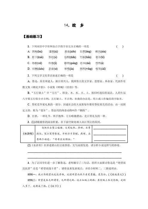 第14课《故乡》同步练习 2021—2022学年部编版语文九年级上册