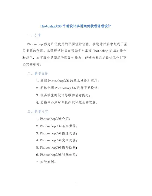 PhotoshopCS6平面设计实用案例教程课程设计 (2)