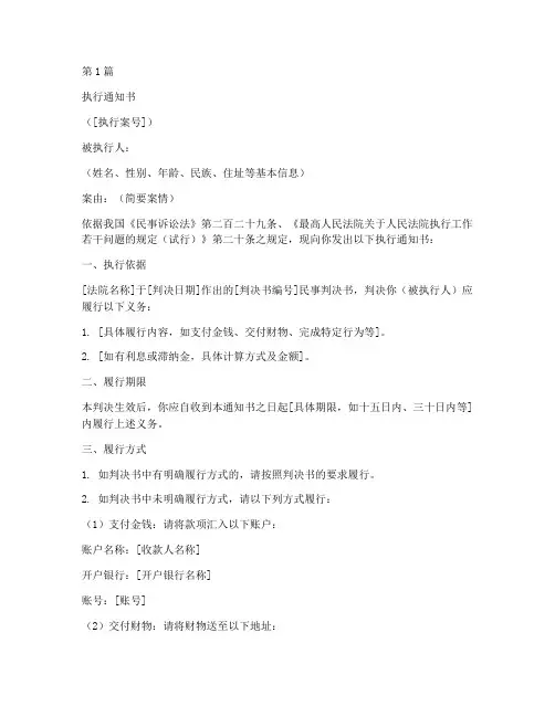 法院执行案件法律文书(3篇)