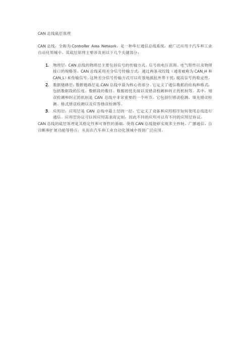 can总线底层原理