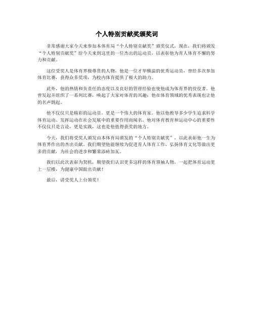 个人特别贡献奖颁奖词