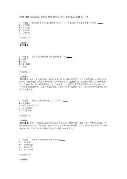 教师招聘考试题库《学前教育原理》考点强化练习最新版(二)_4