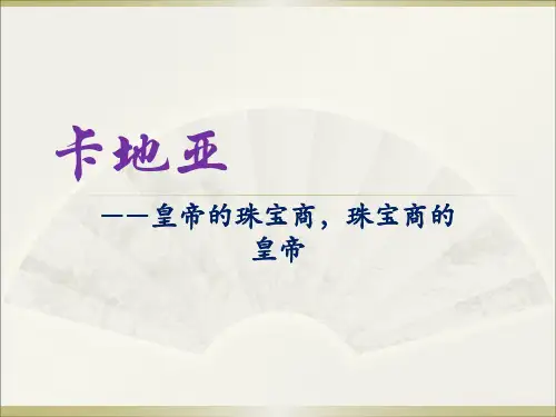 卡地亚