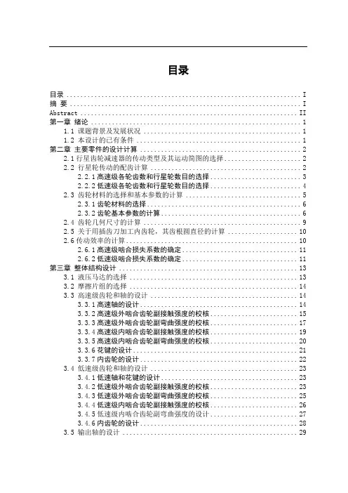 行星齿轮减速器设计最终