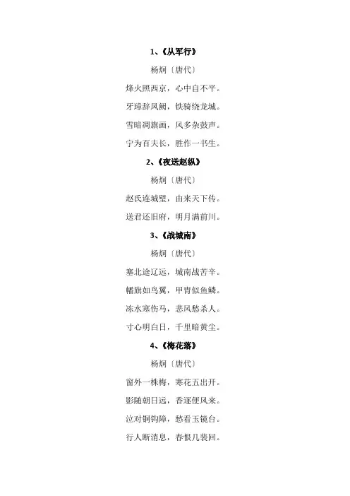 杨炯最有名的十首诗