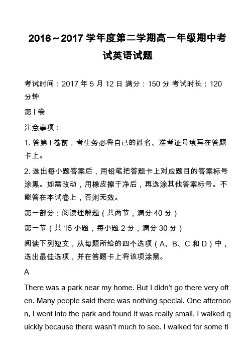 2016～2017学年度第二学期高一年级期中考试英语试题