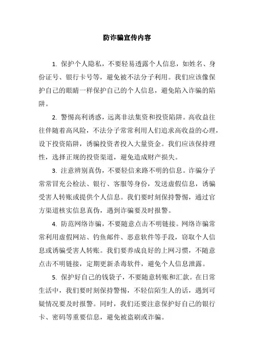 防诈骗宣传内容