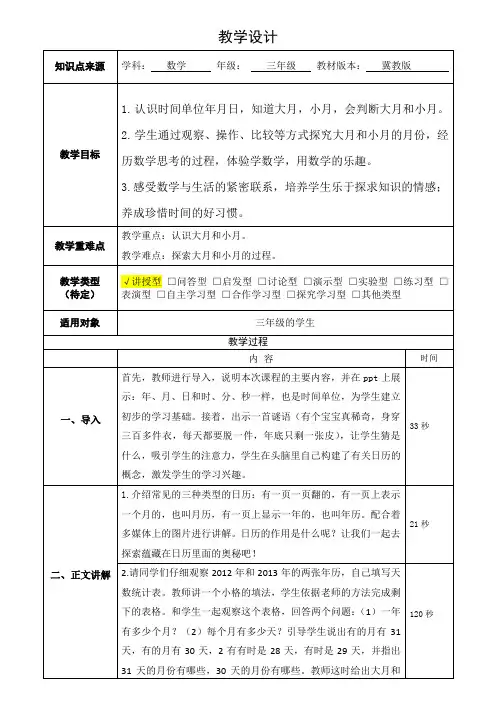 三年级下册数学冀教版 《认识年月日》(教案)